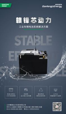 壹定发锂业加速工业车辆动力电池行业结构 江苏壹定发动力完成迁厂